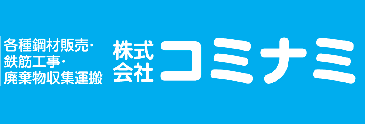 コミナミ